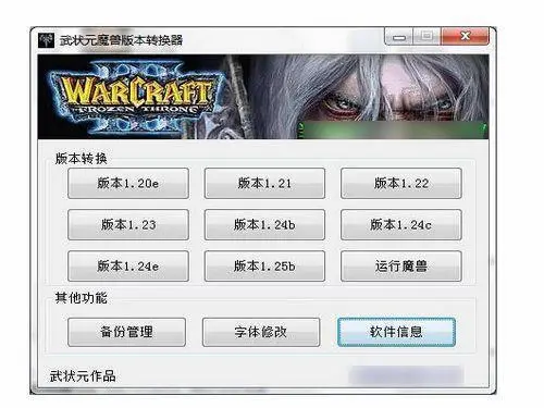 魔兽争霸版本转换器：颠覆传统，游戏体验全面升级  第3张