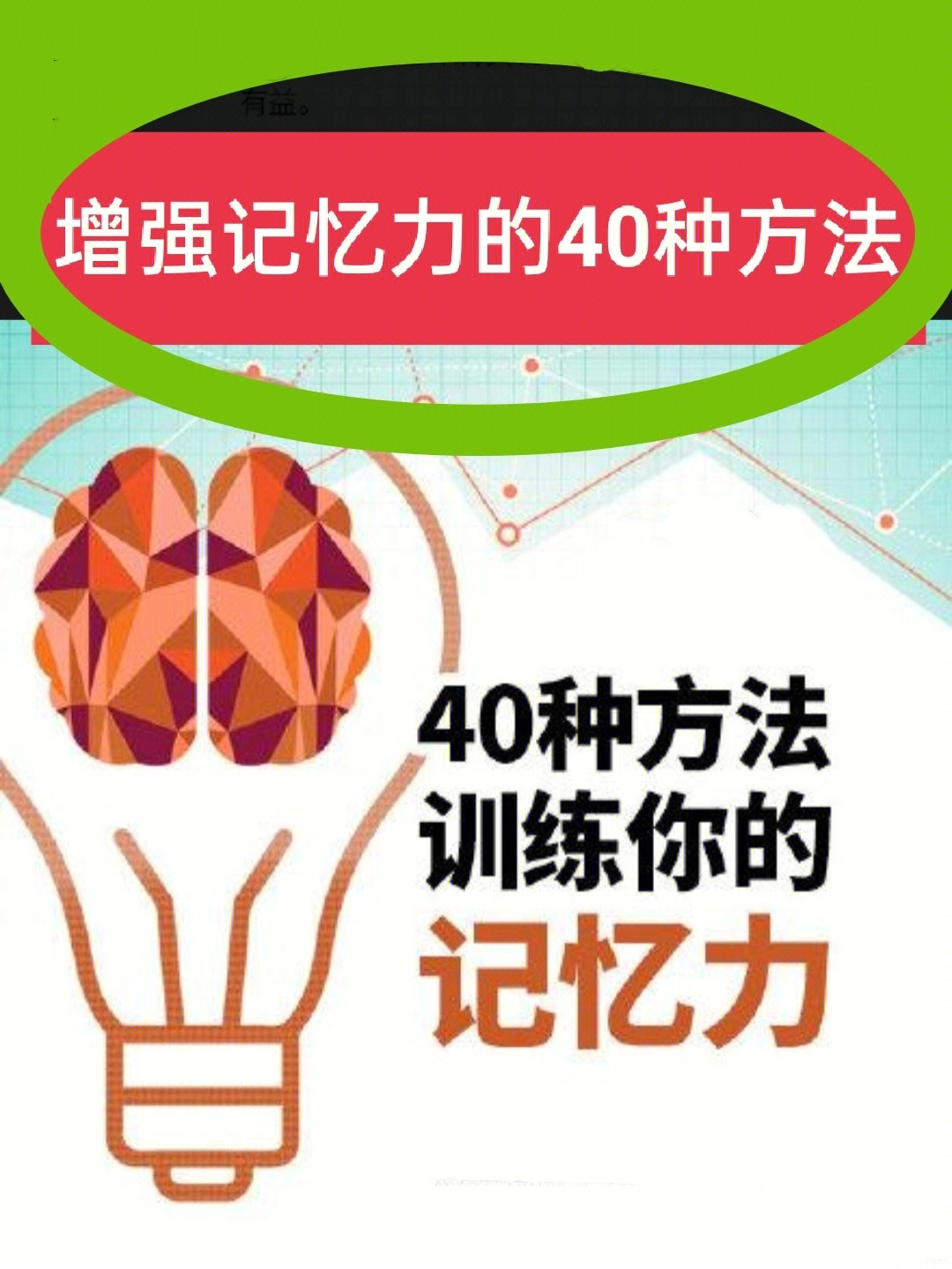 学霸福利！这种秘药让你学习事半功倍  第6张