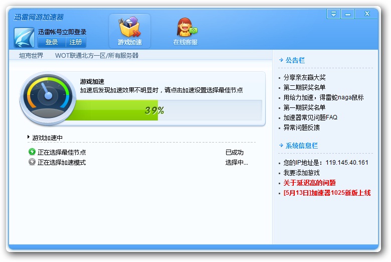玩家必备！我亲身体验迅雷网游加速器，速度稳定又快  第1张