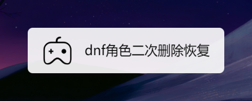 龙斗士角色删除大揭秘！比其他游戏更简单更直观  第5张