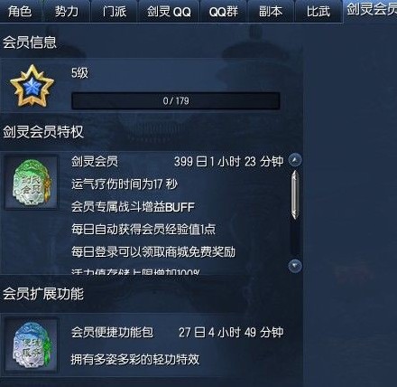 剑灵会员等级：白银 vs 黄金，福利对比告诉你  第2张