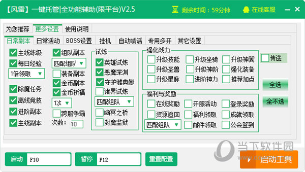 玩家福利！七雄助手VS雄霸天下，哪款更给力？  第4张