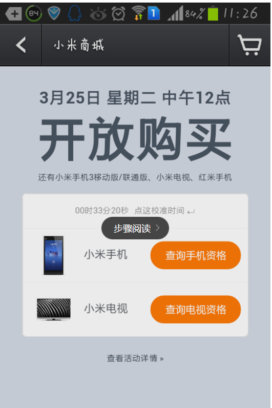 小米2抢购攻略：10点开抢，准备好了吗？  第4张