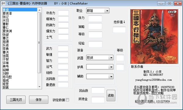 三国群侠传修改器：成为游戏主宰的终极秘籍  第1张
