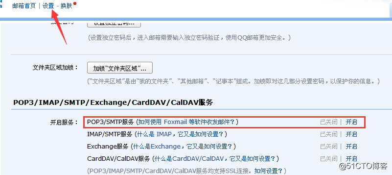 qq邮箱：校长眼中的界面设计与用户体验  第4张