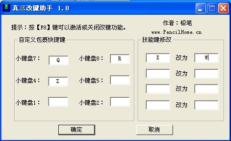 玩dota必备！这款改键工具让你爱不释手  第1张