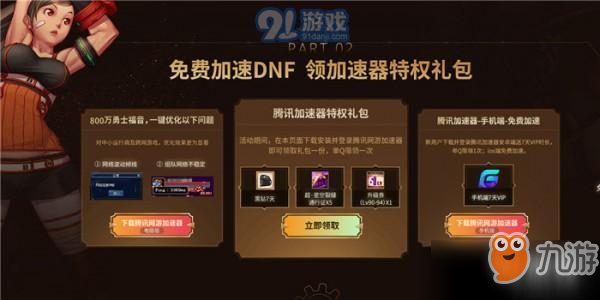 【狂欢攻略】dnf勇士礼盒：精打细算，任务攻略技巧大揭秘  第3张