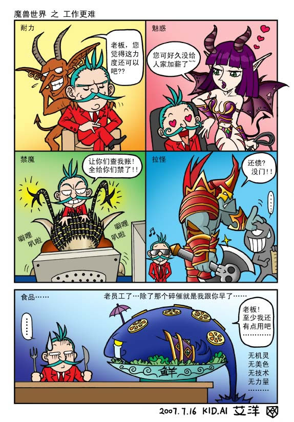 笑中有血，热血暴走！魔兽漫画评测  第2张