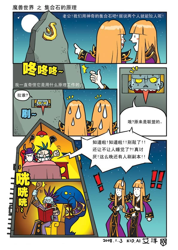 笑中有血，热血暴走！魔兽漫画评测  第3张