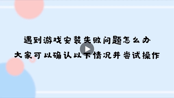 qq游戏安装烦恼：网络不通、官方支持迟缓、质量堪忧  第3张