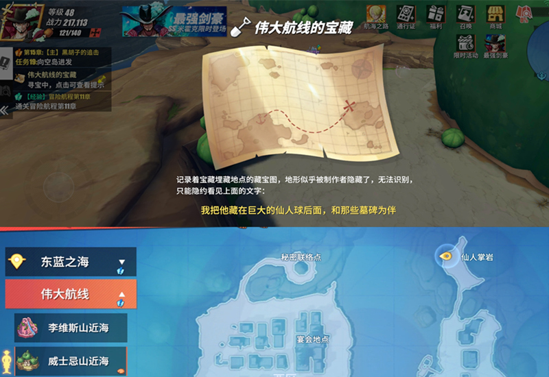 寻宝校长揭秘：wow永恒宝藏全攻略  第7张