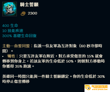 嘉文四世装备评测：骑士之誓VS黑切，谁才是最佳选择？