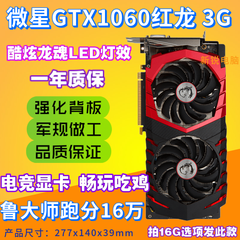 狂飙1500MHz！微星红龙GTX1080Ti带你畅游游戏新世界  第3张