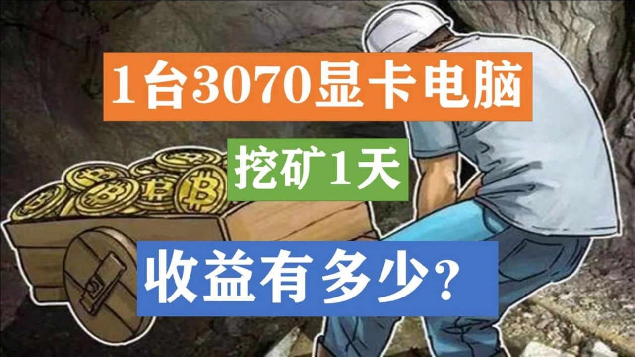 老旧显卡新生：GTX660挖矿攻略  第8张