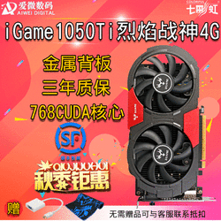 热血电竞，七彩虹GTX 1060烈焰战神U十大杀手锏