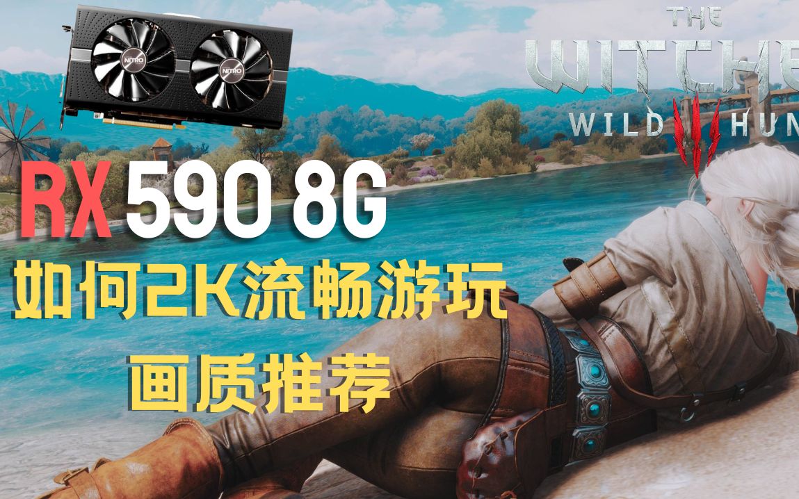 GTX 660：巫师3：狂猎的超值玩家选择  第2张