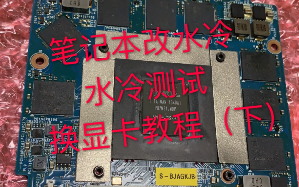 电竞新利器！i3+GTX260，我升级笔记本硬件的惊艳体验  第4张