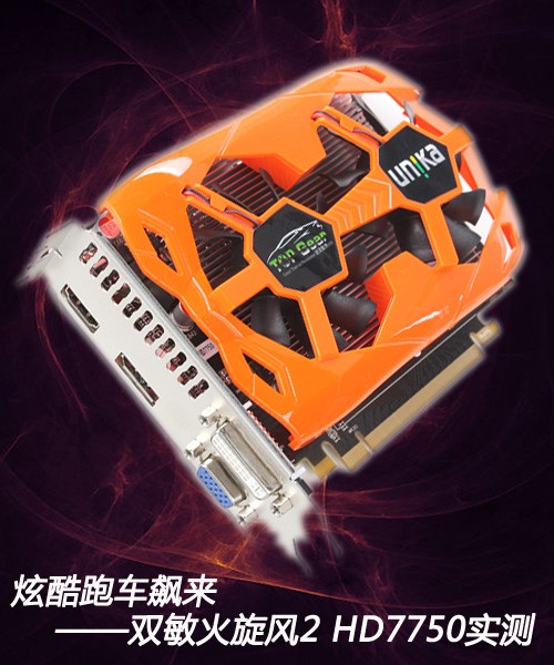 GTX750TI：不止外表时尚，性能更出众  第3张