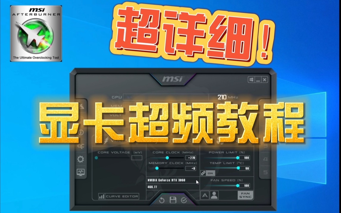 释放潜能！索泰GTX650超频软件解析  第7张