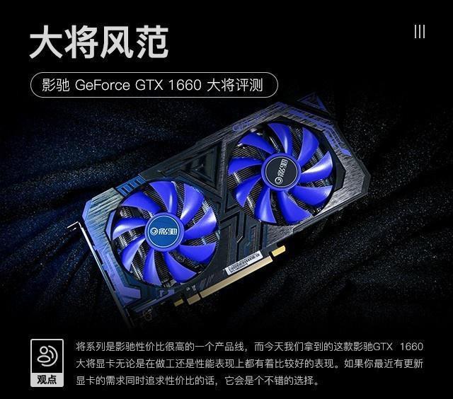 影驰GTX1060大将：游戏性能惊艳，渲染视频更出色  第8张