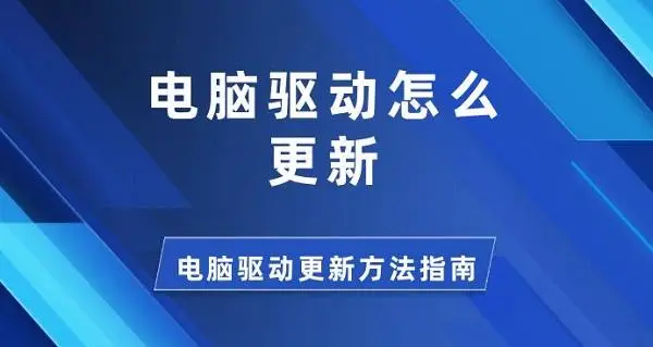 显卡驱动决胜体验！选对程序，电脑快如闪电  第3张