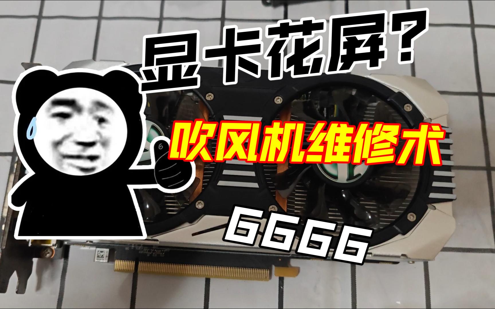 NVIDIA GTX 1060 6GB显存问题解析：原因分析与解决方案  第4张