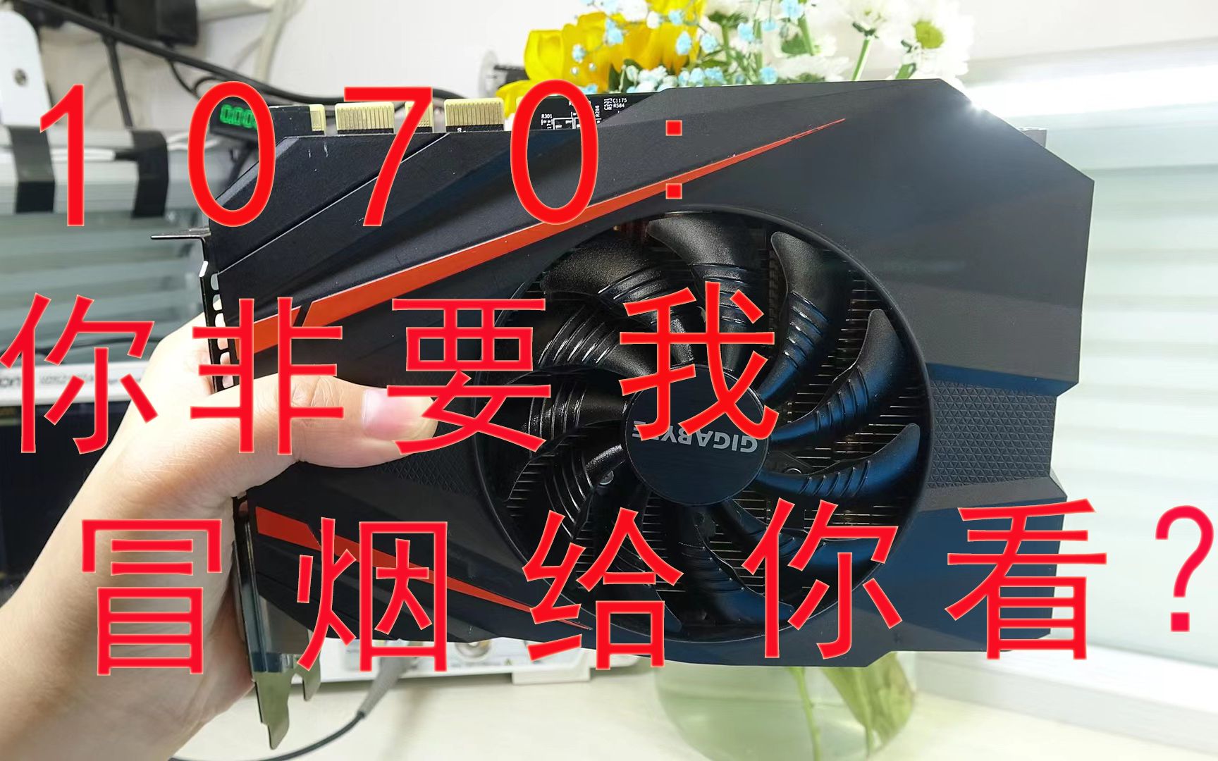 技嘉GTX 960风扇：启停背后的五大秘密  第8张