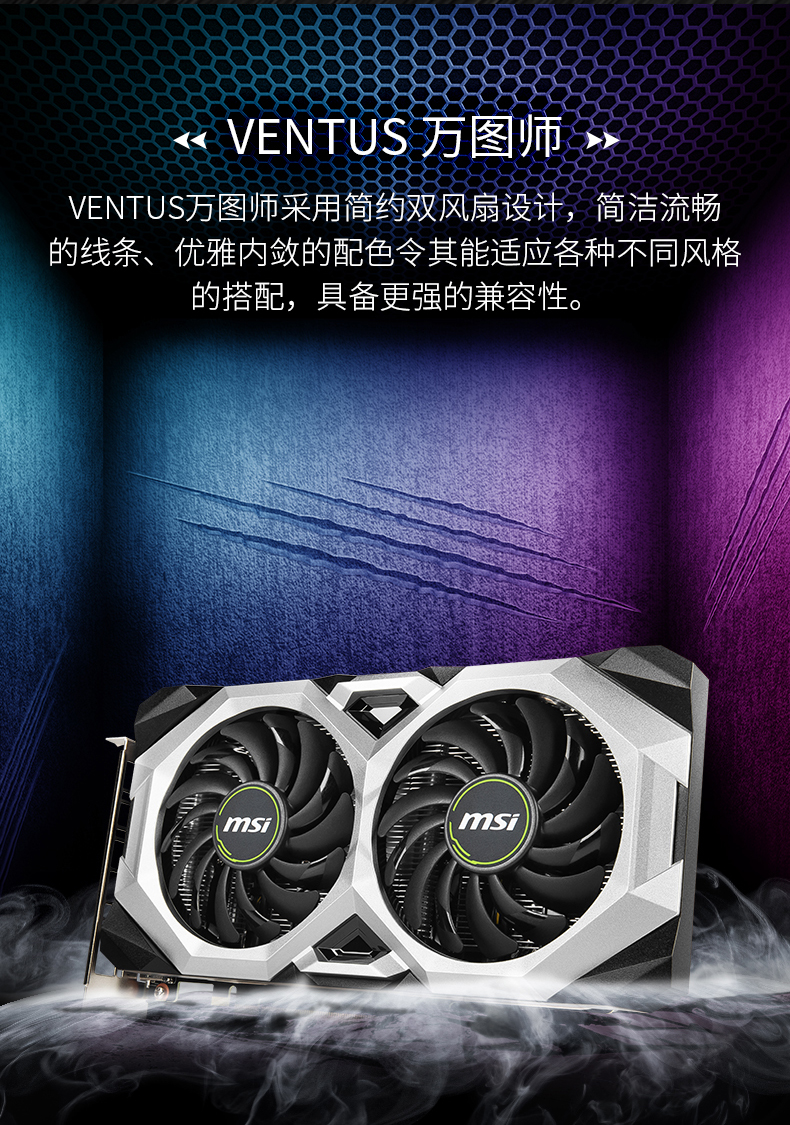 微星GTX1660万图师OCV1：突破性能边界，全面解析技术特性与广阔应用前景  第4张