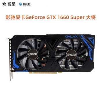 影驰GTX1650S大将显卡深度评测：性能优越，游戏体验震撼，散热高效，性价比超值  第2张